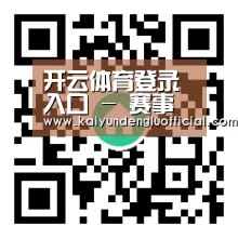 开云体育登录入口 - 赛事直播高清平台