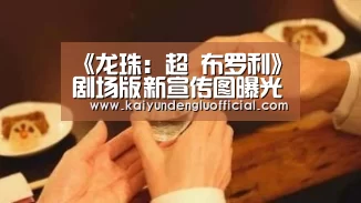开云赛事
