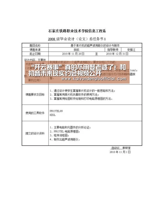 “开云赛事”真的不用娶老婆了!和初音未来现实约会视频公开(图3) 开云登录