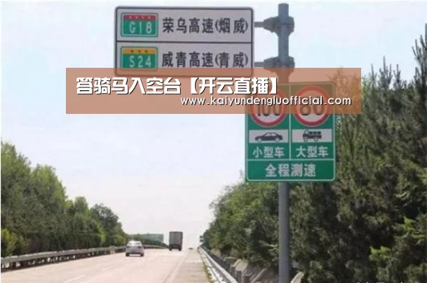答骑马入空台【开云直播】(图3) 开云登录