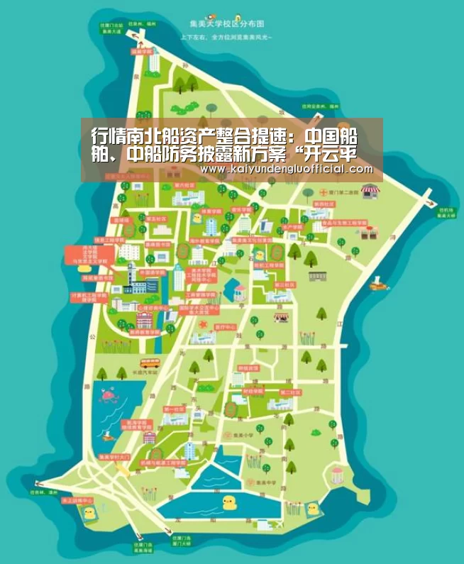 行情南北船资产整合提速:中国船舶、中船防务披露新方案“开云平台”(图1) 开云平台